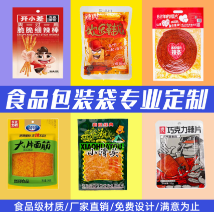 辣條包裝袋食品塑料袋定制休閑食品鋁箔