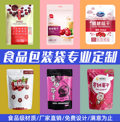 食品包裝袋定制logo八邊封蔓越莓食品復合